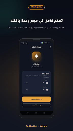 لقطة شاشة من تطبيق وفر نت - الشاشة الرئيسية